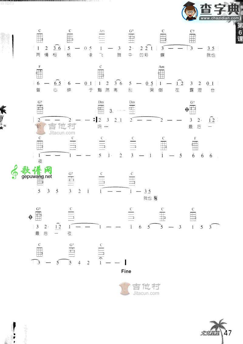 最后的一夜尤克里里谱