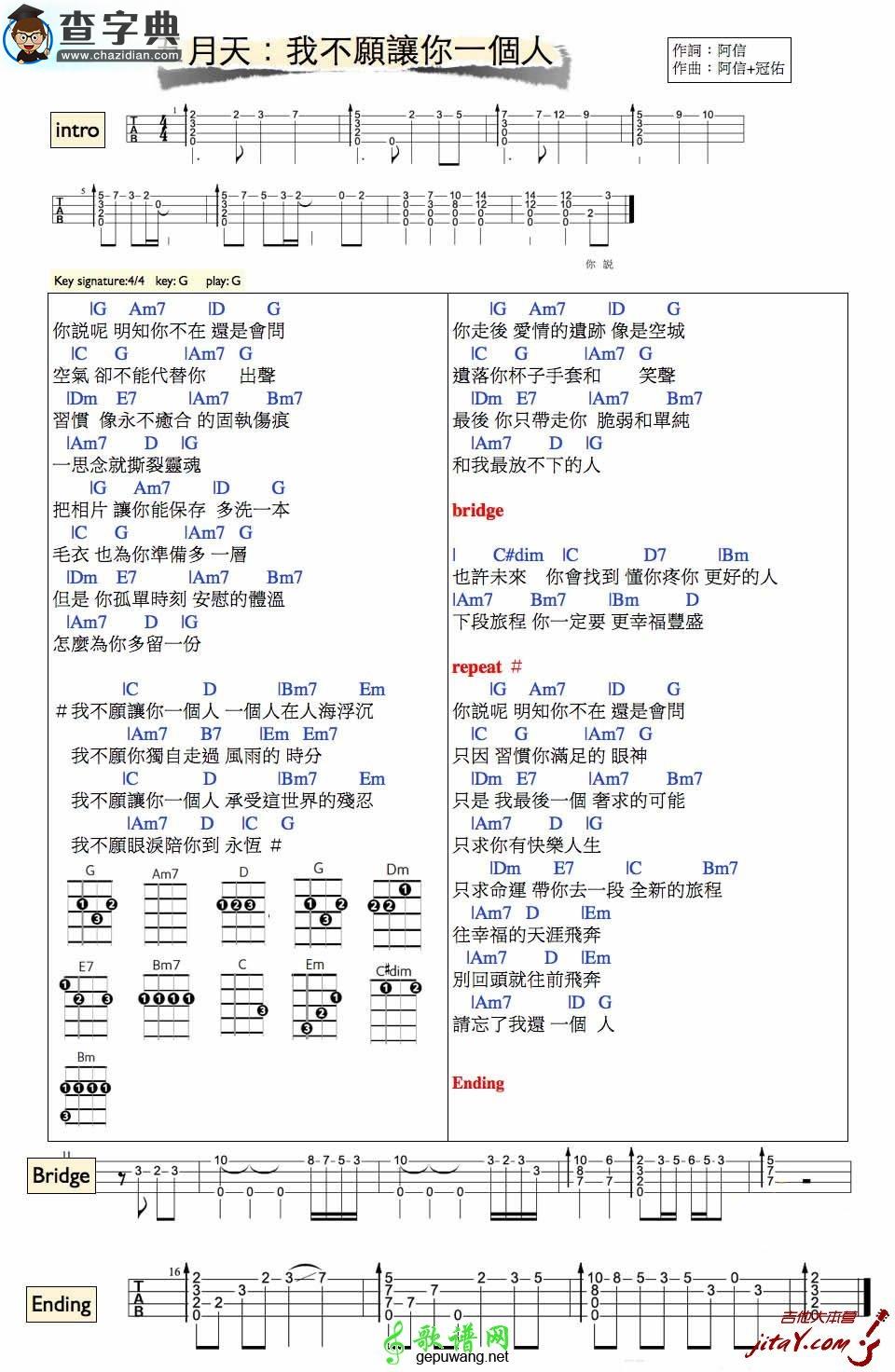 我不愿让你一个人尤克里里谱ukulele谱