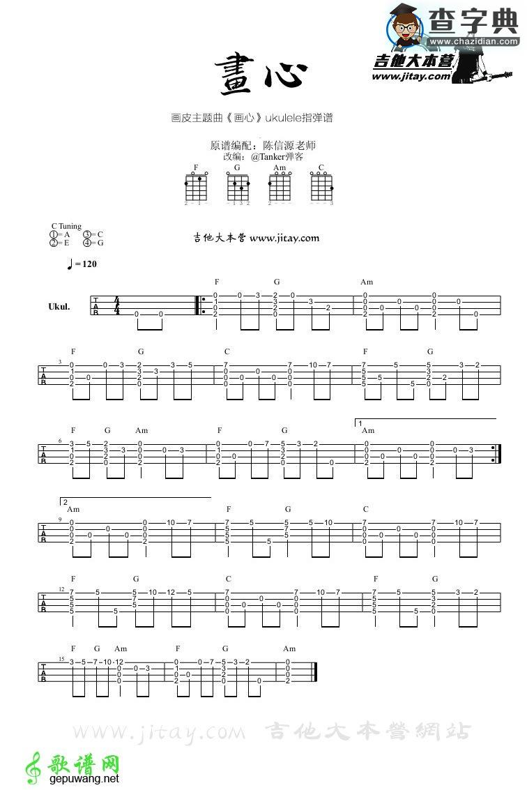 画心尤克里里谱画心ukulele指弹谱