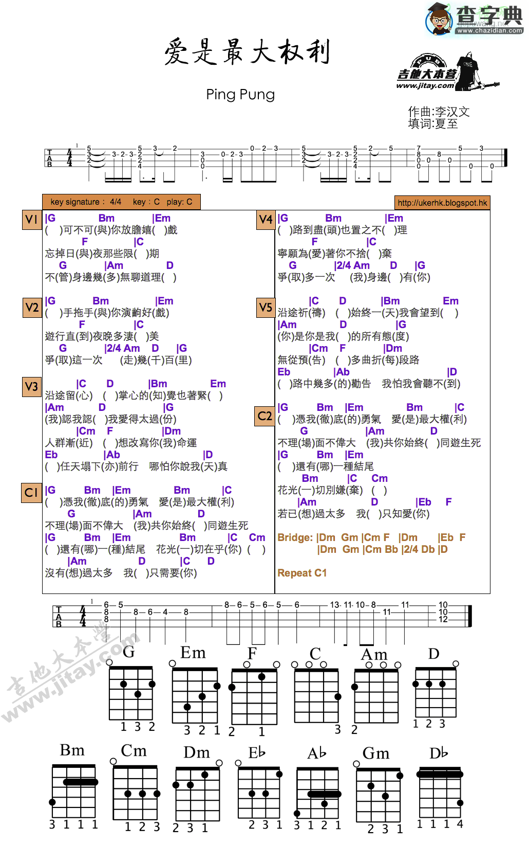 爱是最大权利尤克里里谱Ping Pung 爱是最大权利ukulele弹唱