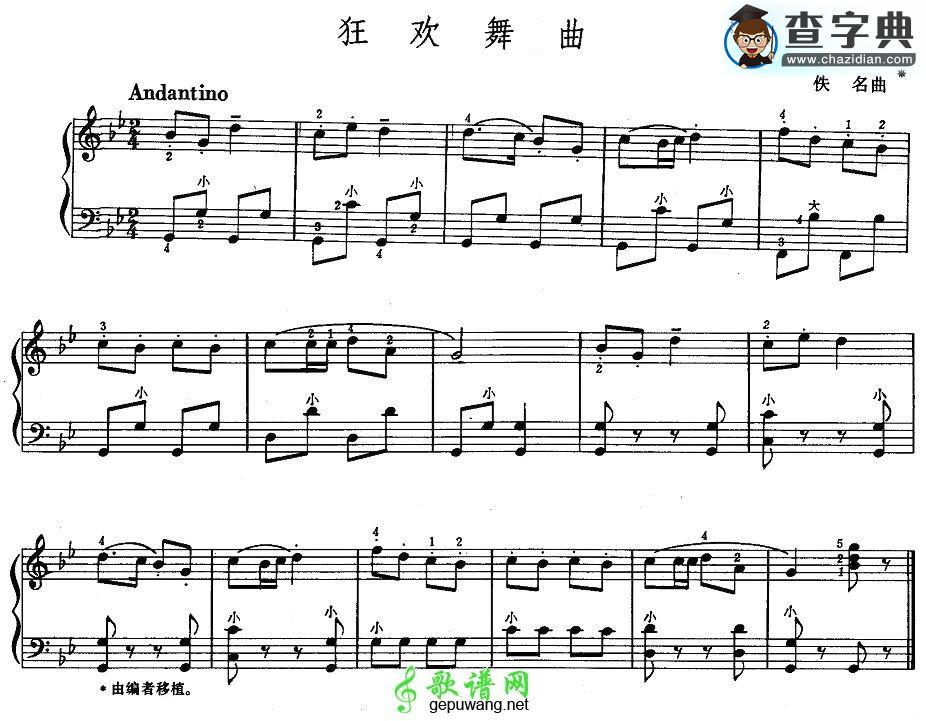 狂欢舞手风琴谱