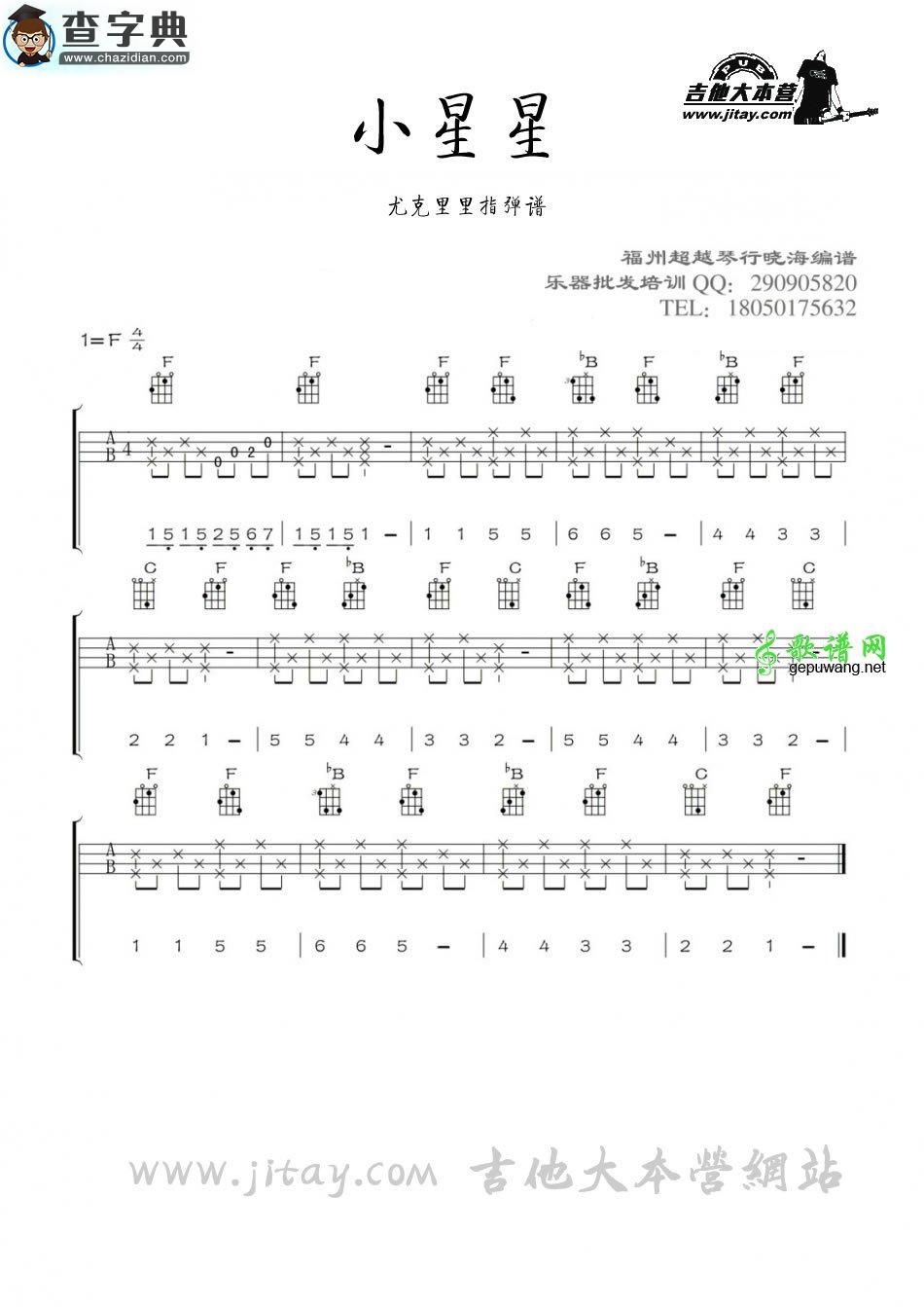 小星星尤克里里谱小星星ukulele指弹谱