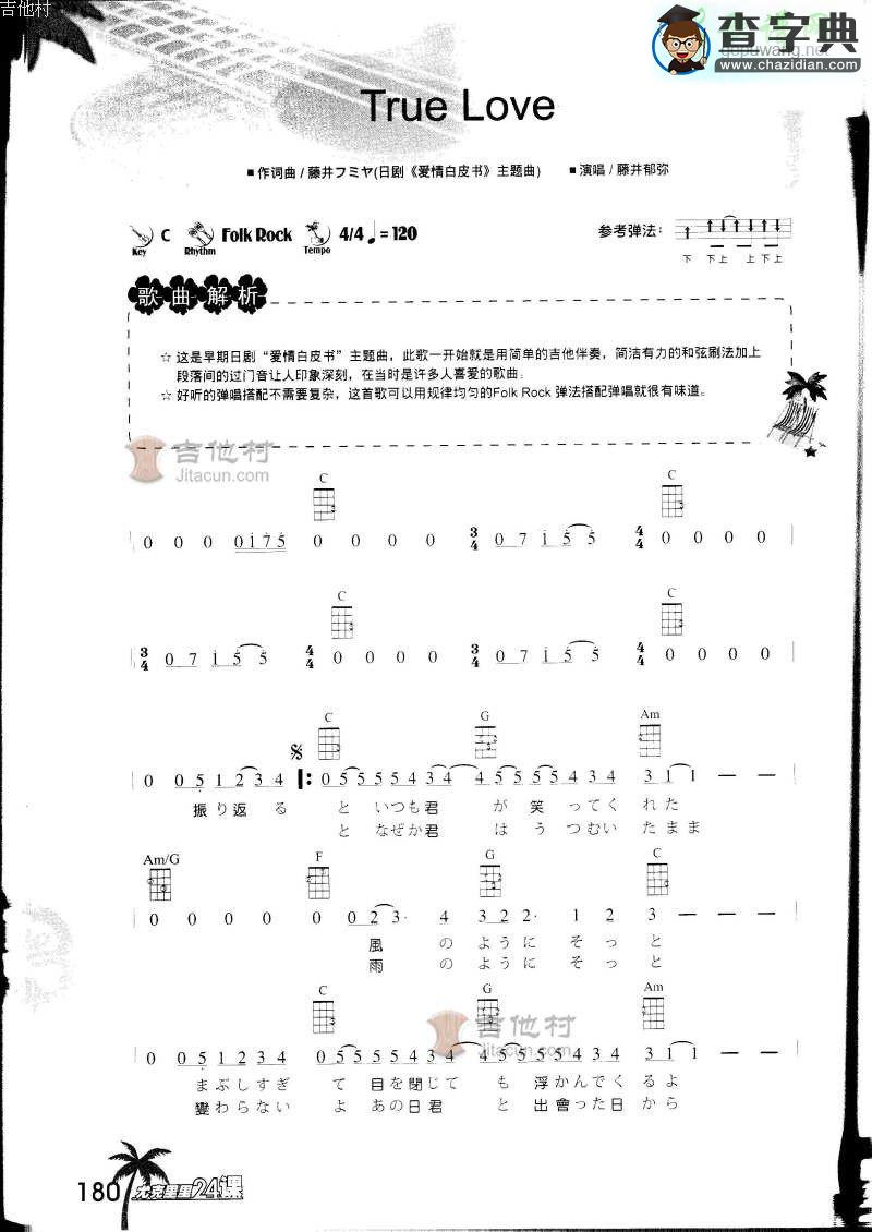 True Love 尤克里里谱