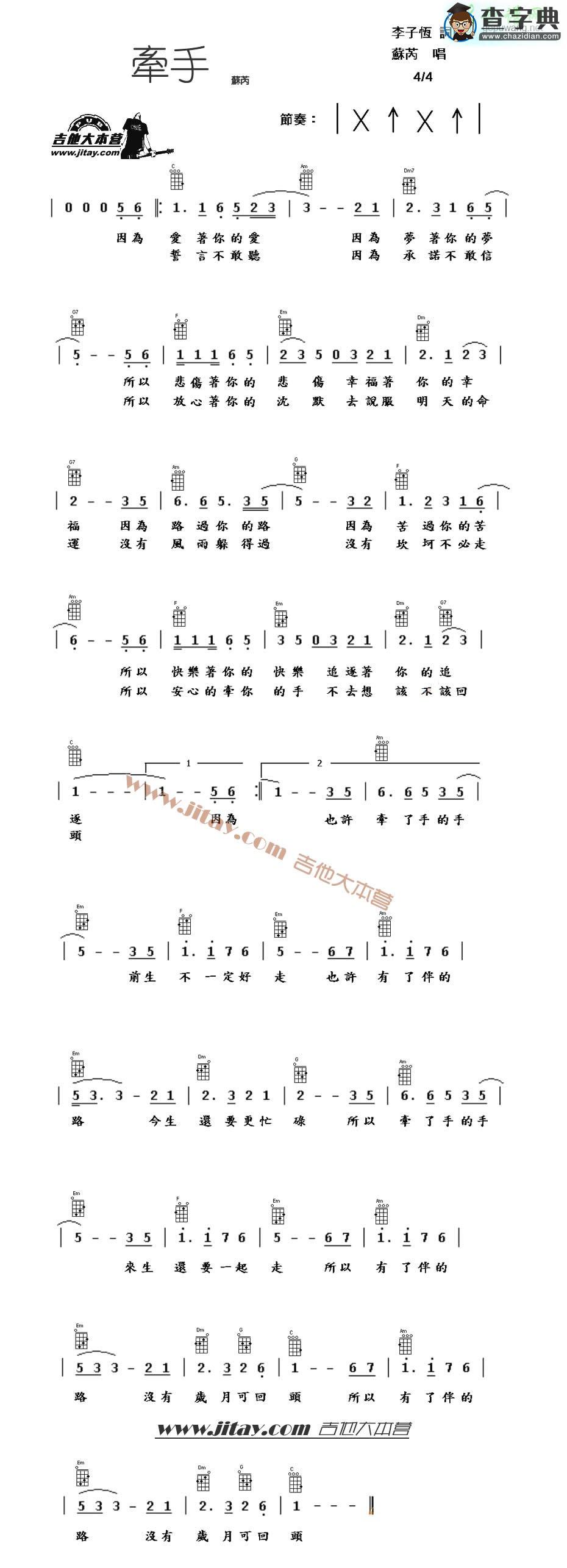 牵手尤克里里谱牵手ukulele谱_苏芮