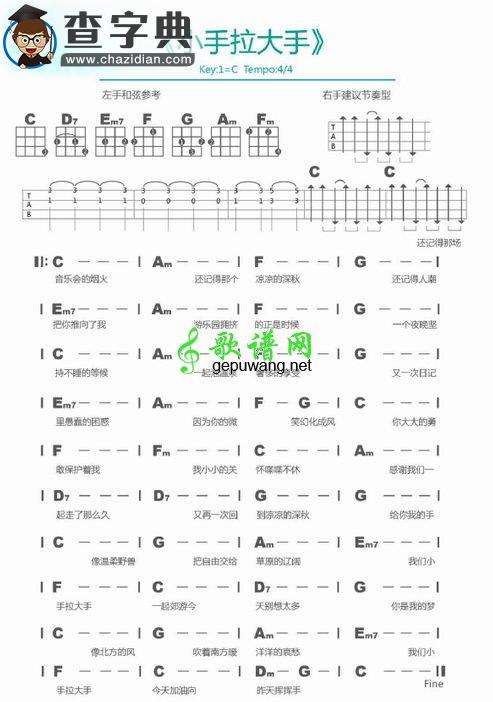 小手拉大手尤克里里谱