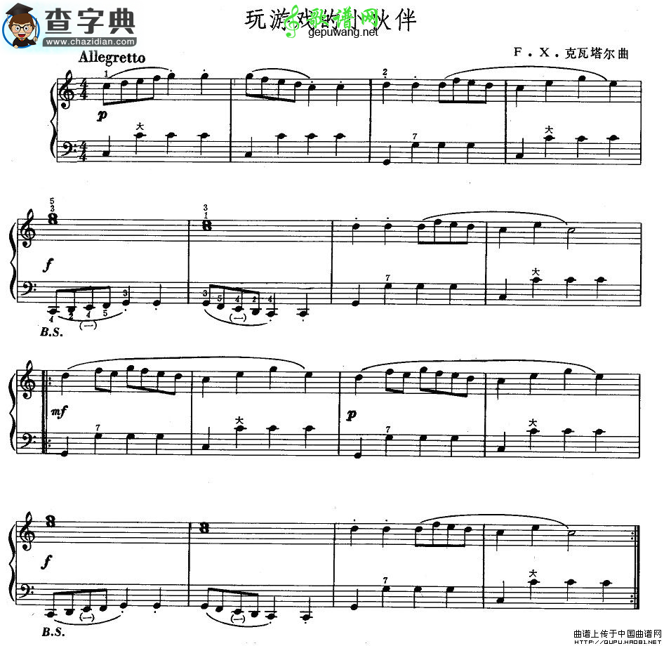 玩游戏的小伙伴手风琴谱