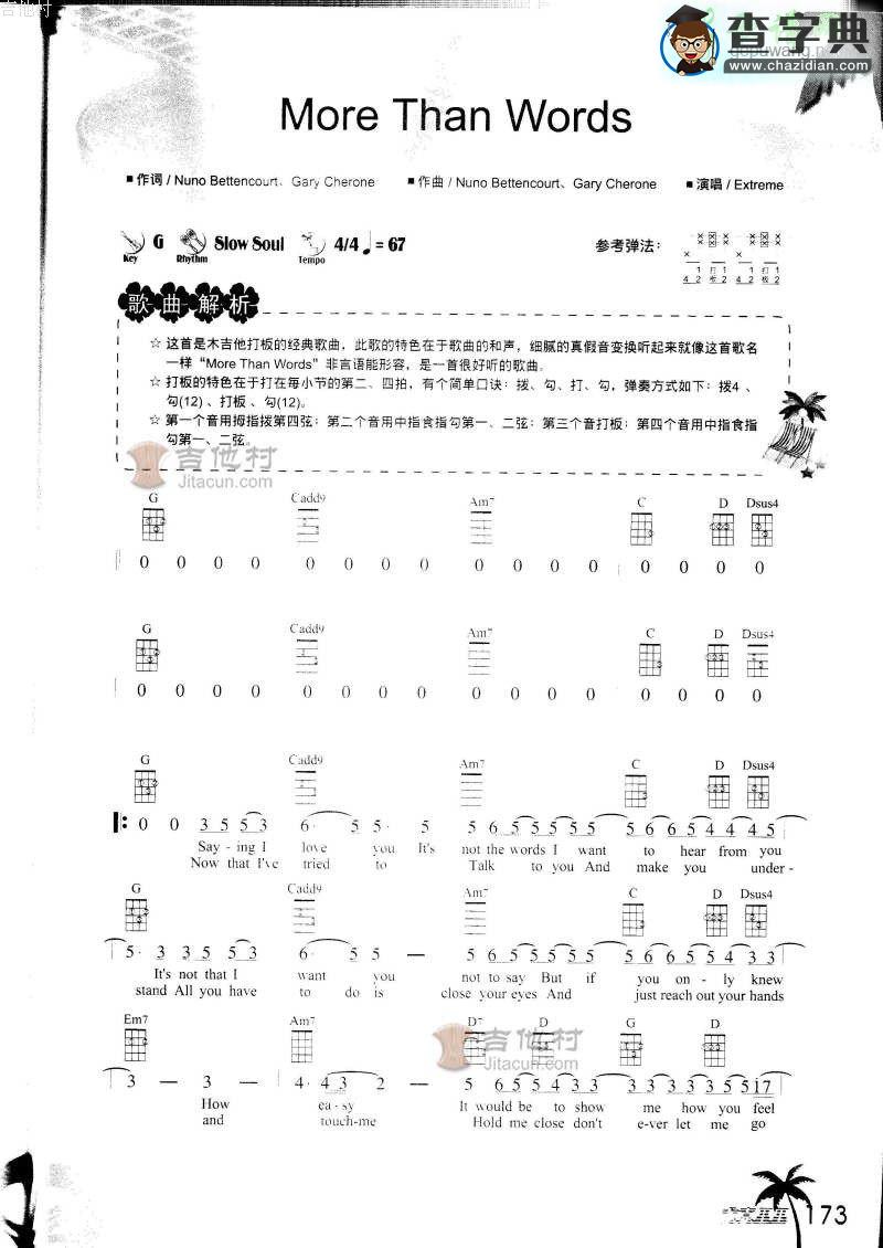 More Than Words 尤克里里谱
