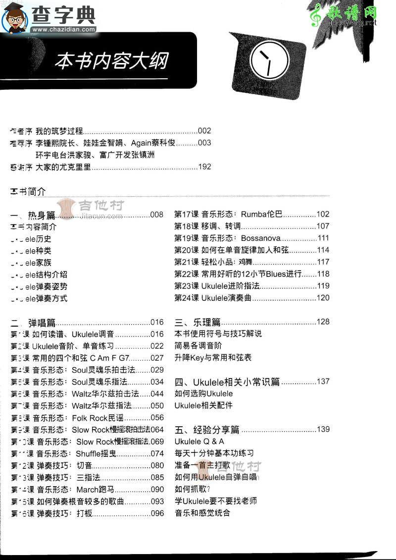 情非得已尤克里里谱