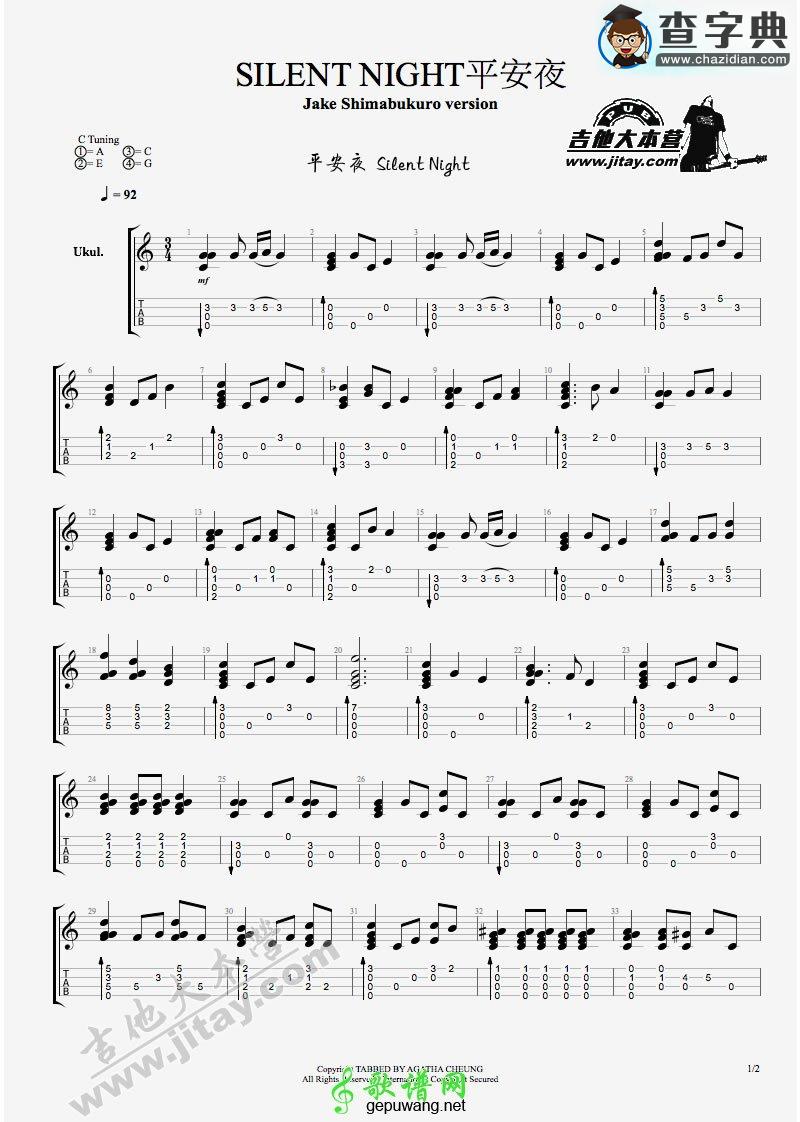 平安夜尤克里里谱Silent Night ukulele谱