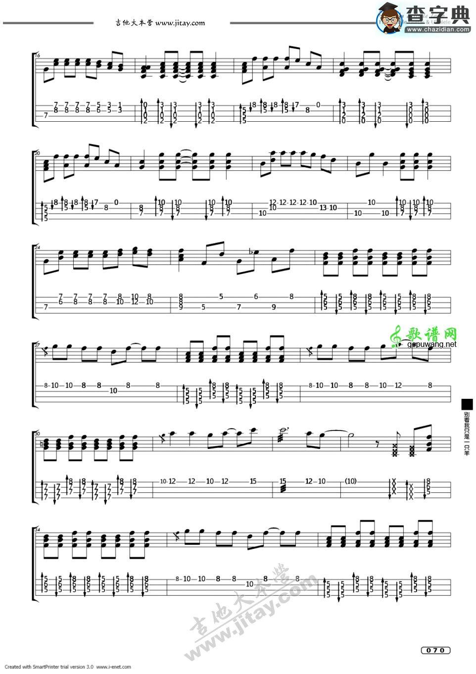 别看我只是一只羊尤克里里谱ukulele谱