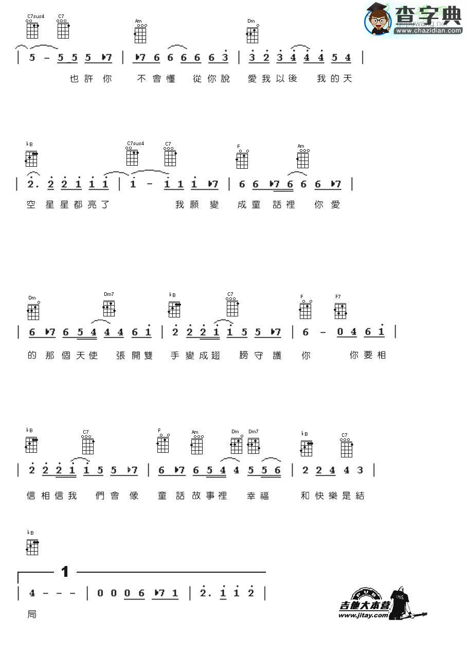 童话尤克里里谱_ukulele图片谱