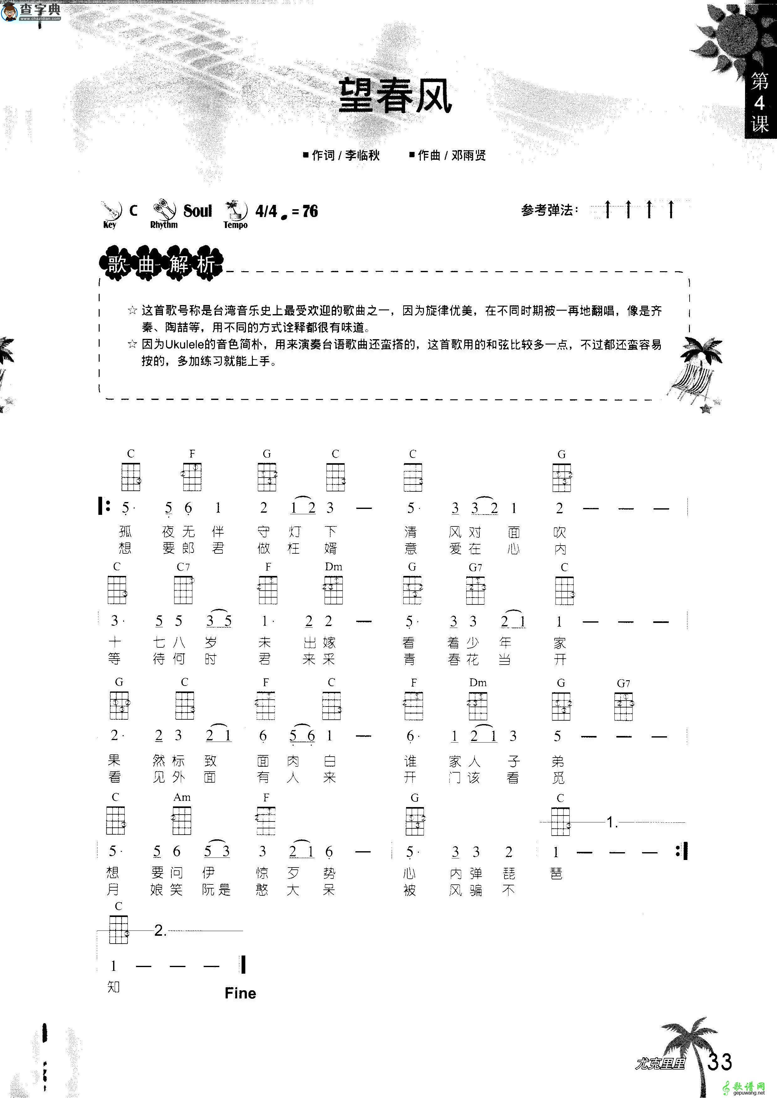 望春风尤克里里谱