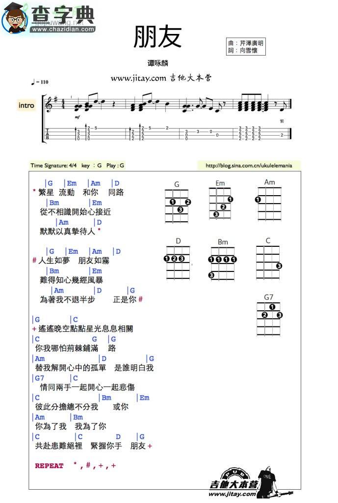 朋友尤克里里谱谭咏麟 朋友ukulele谱