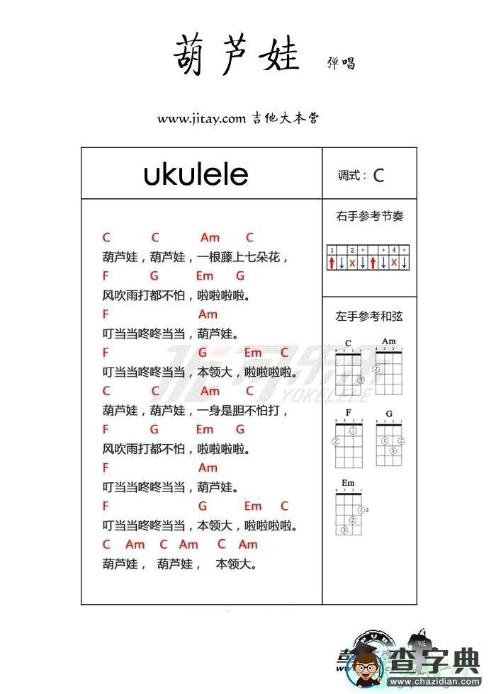 葫芦娃尤克里里谱_ukulele弹唱谱