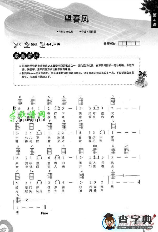 望春风尤克里里谱ukulele谱