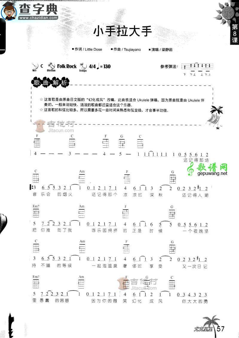 小手拉大手尤克里里谱