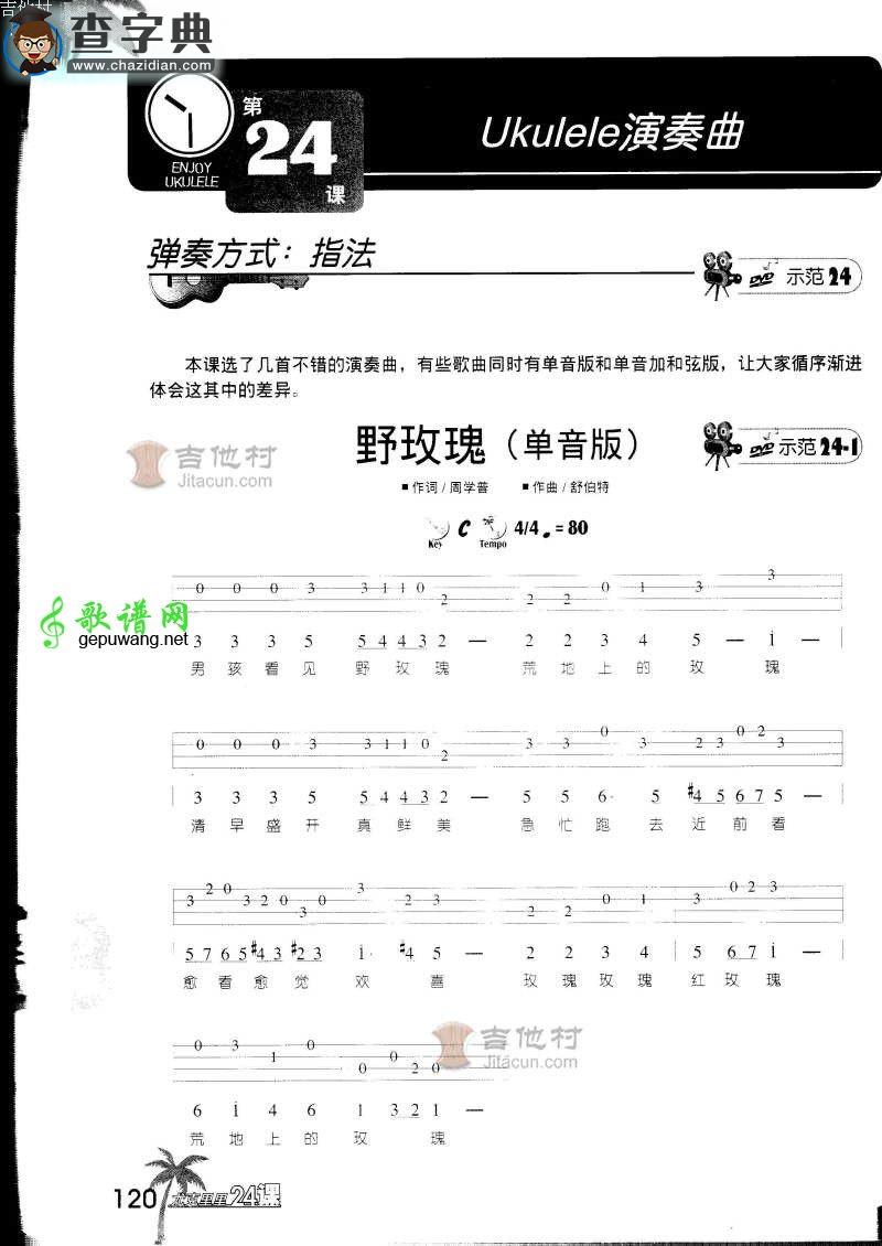 野玫瑰尤克里里谱ukulele曲谱