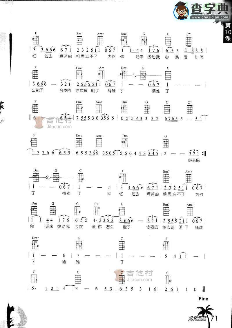 新不了情尤克里里谱