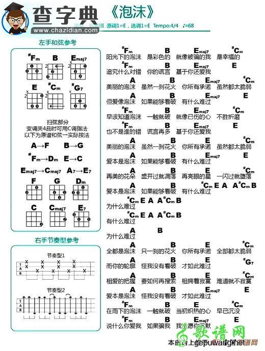 泡沫尤克里里谱邓紫棋