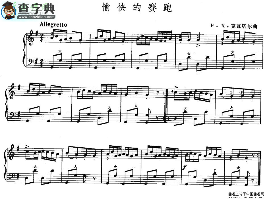 愉快的赛跑手风琴谱