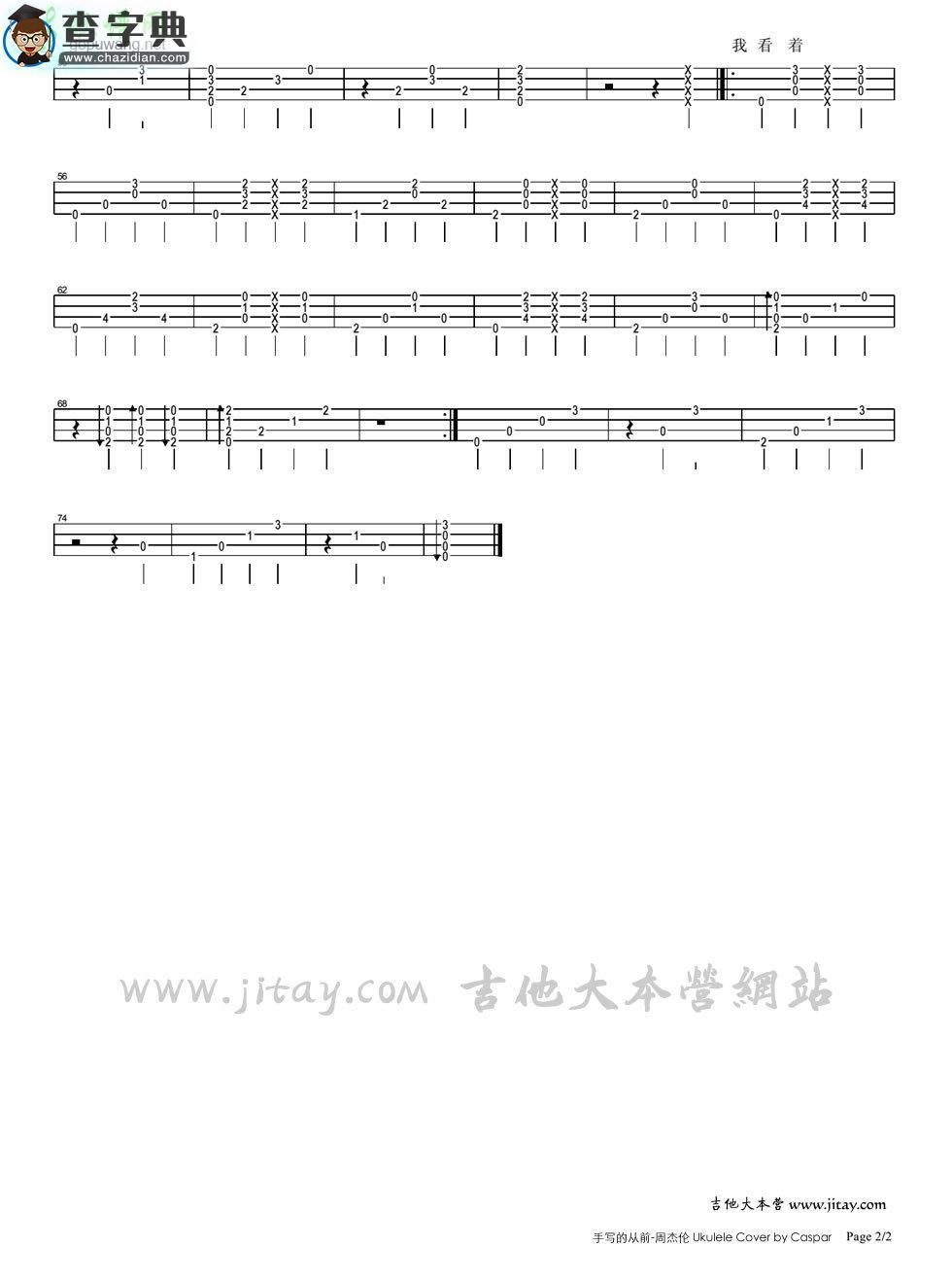 手写的从前尤克里里谱周杰伦 手写的从前ukulele弹唱谱