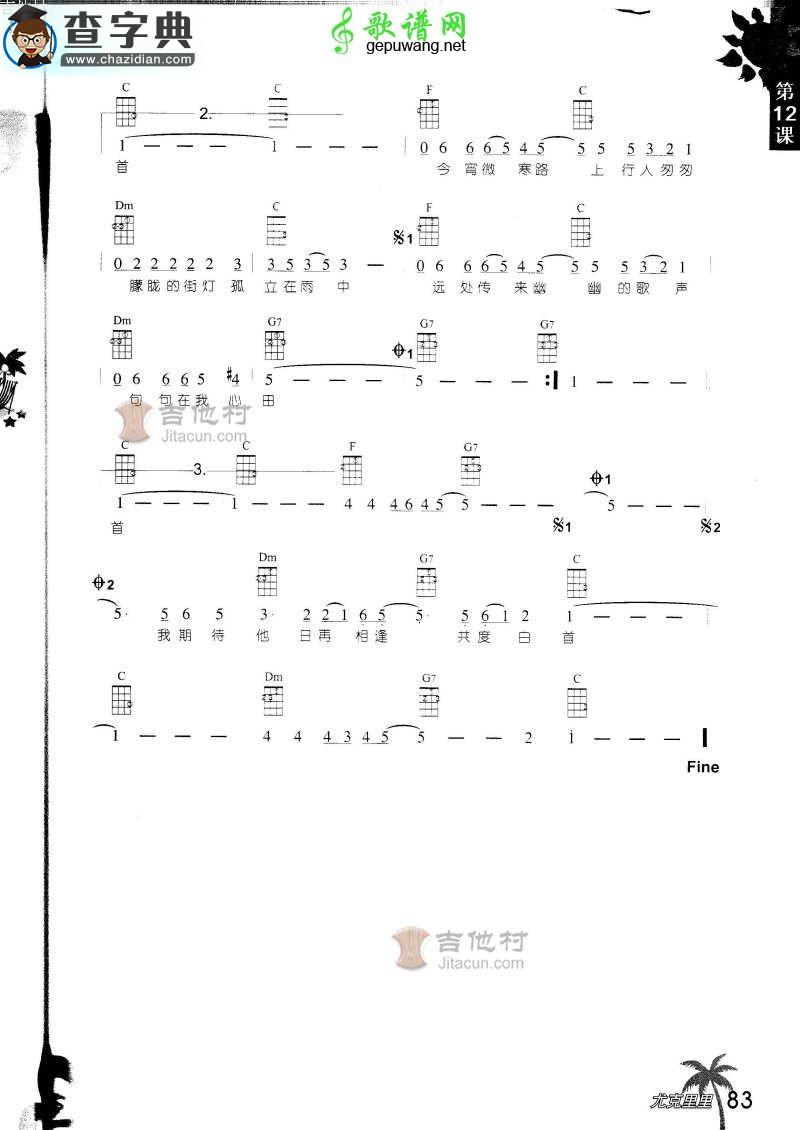 流水年华尤克里里谱
