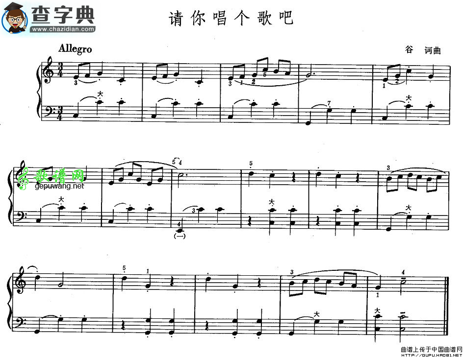 请你唱个歌吧手风琴谱