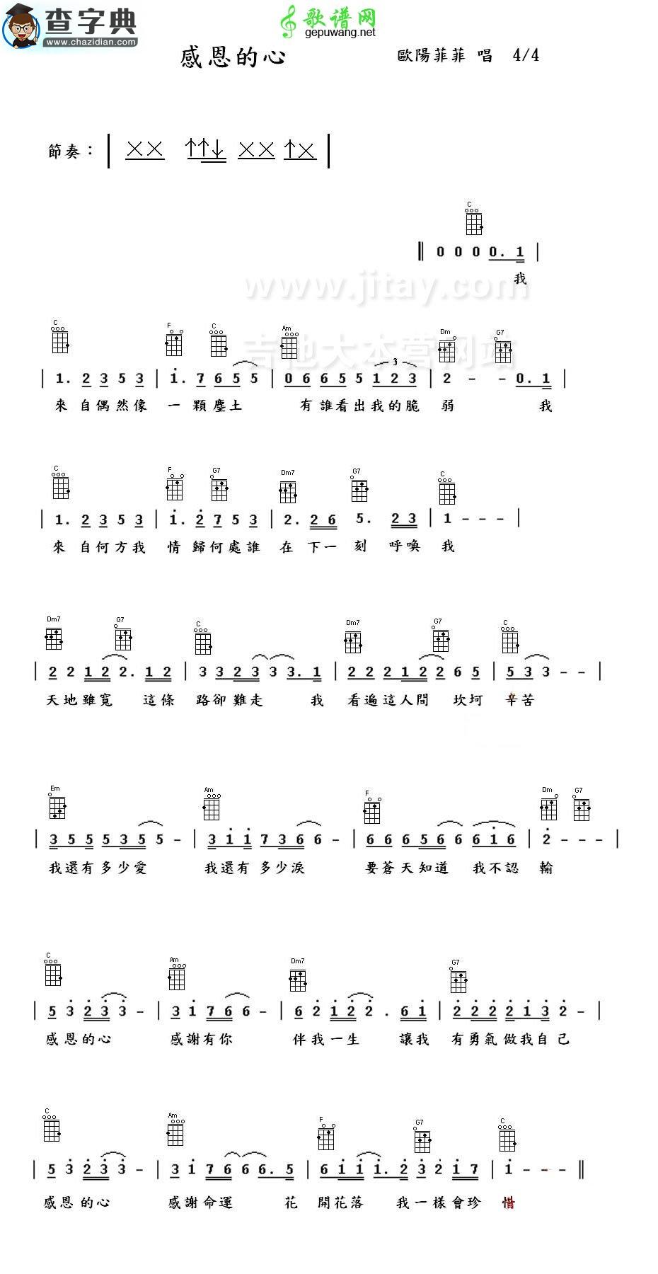 感恩的心尤克里里谱ukulele谱