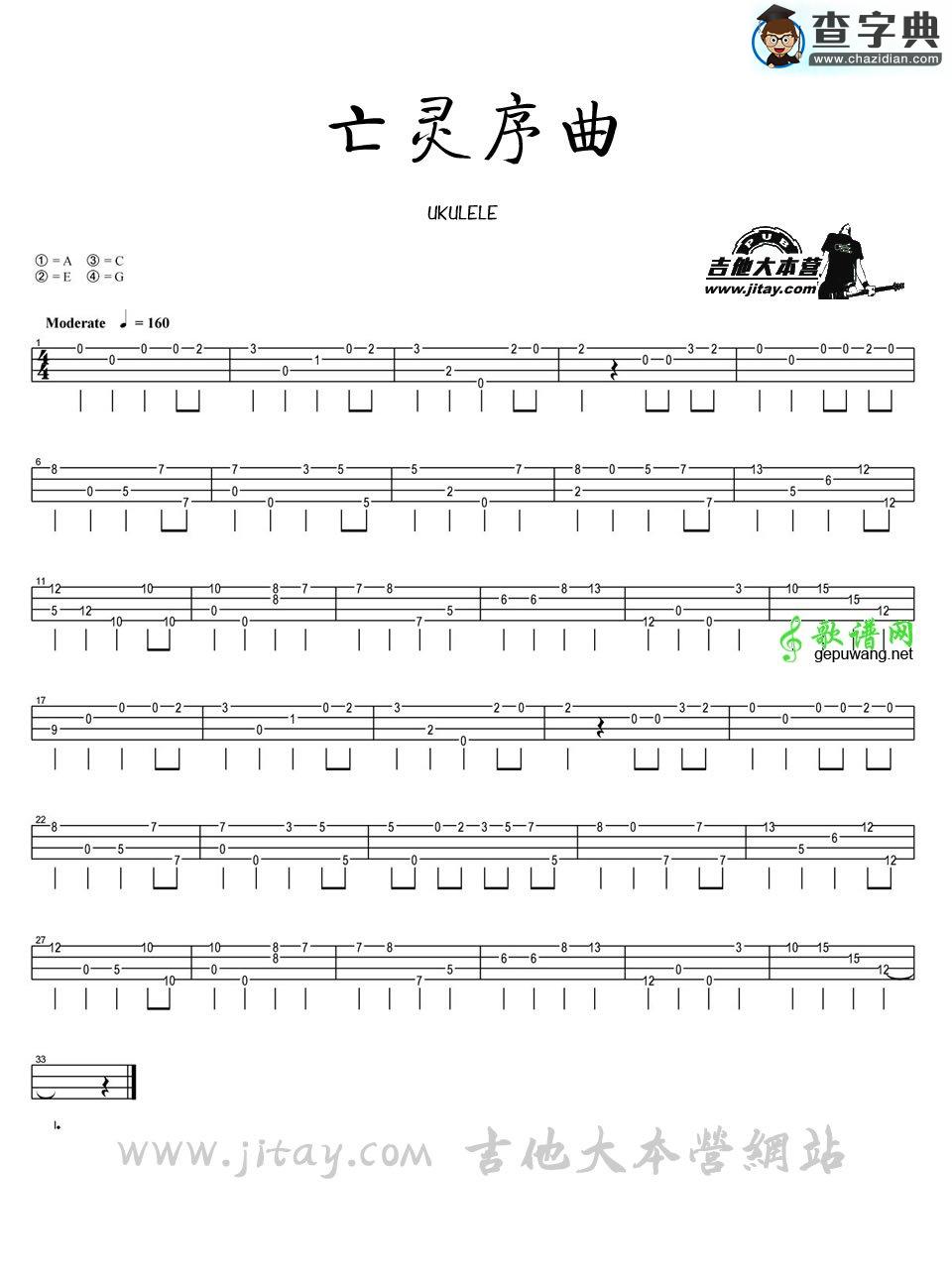亡灵序曲尤克里里谱亡灵序曲ukulele指弹谱