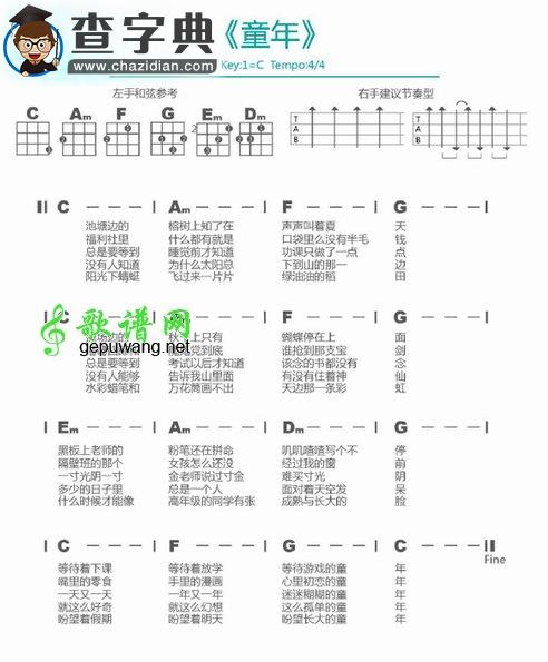 童年 C调 尤克里里谱