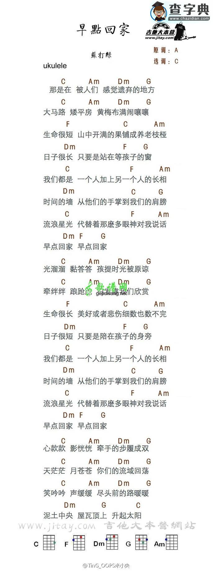 早点回家尤克里里谱苏打绿 早点回家ukulele谱