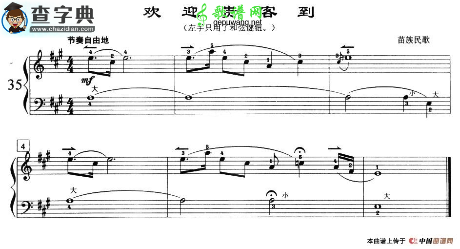 欢迎贵客到手风琴谱