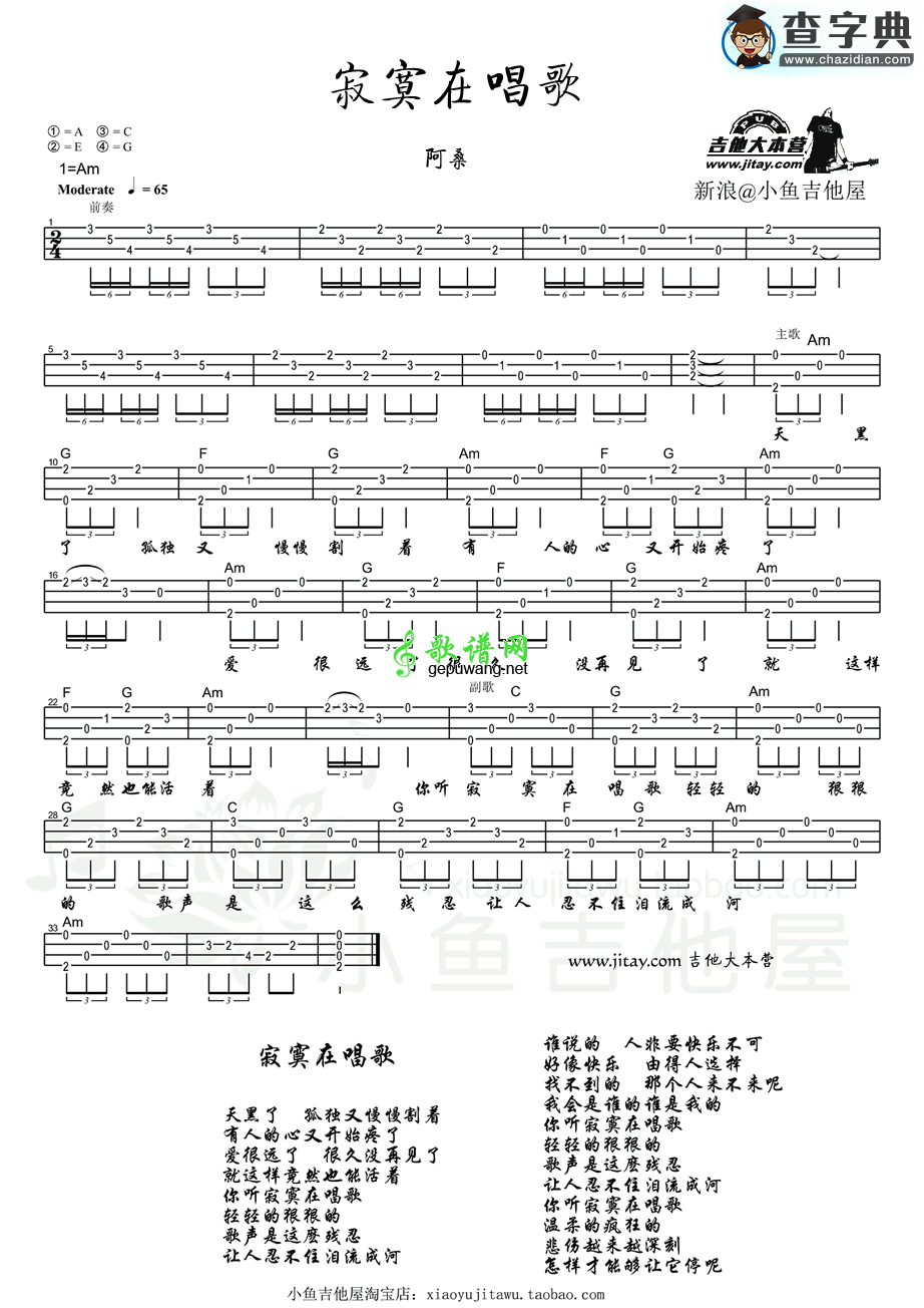 寂寞在唱歌尤克里里谱ukulele谱 阿桑