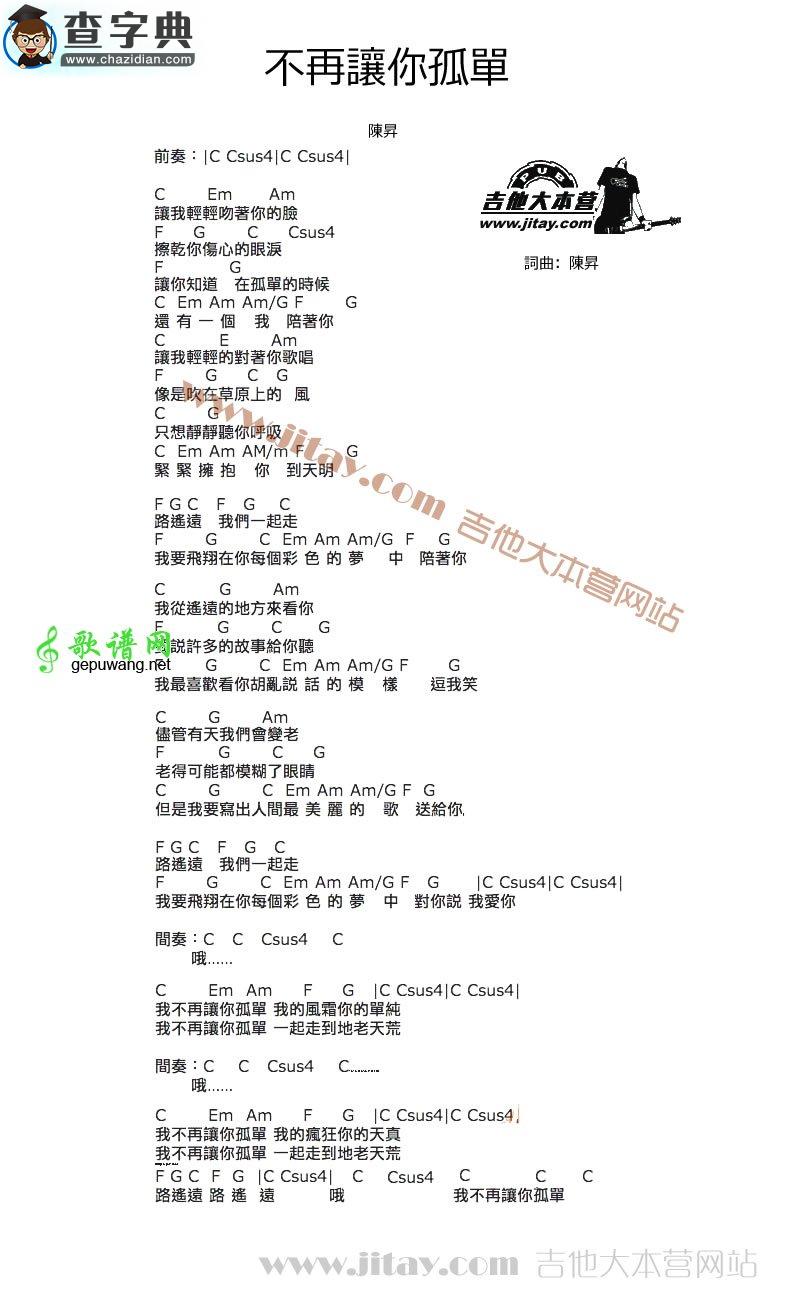 不再让你孤单尤克里里谱ukulele谱