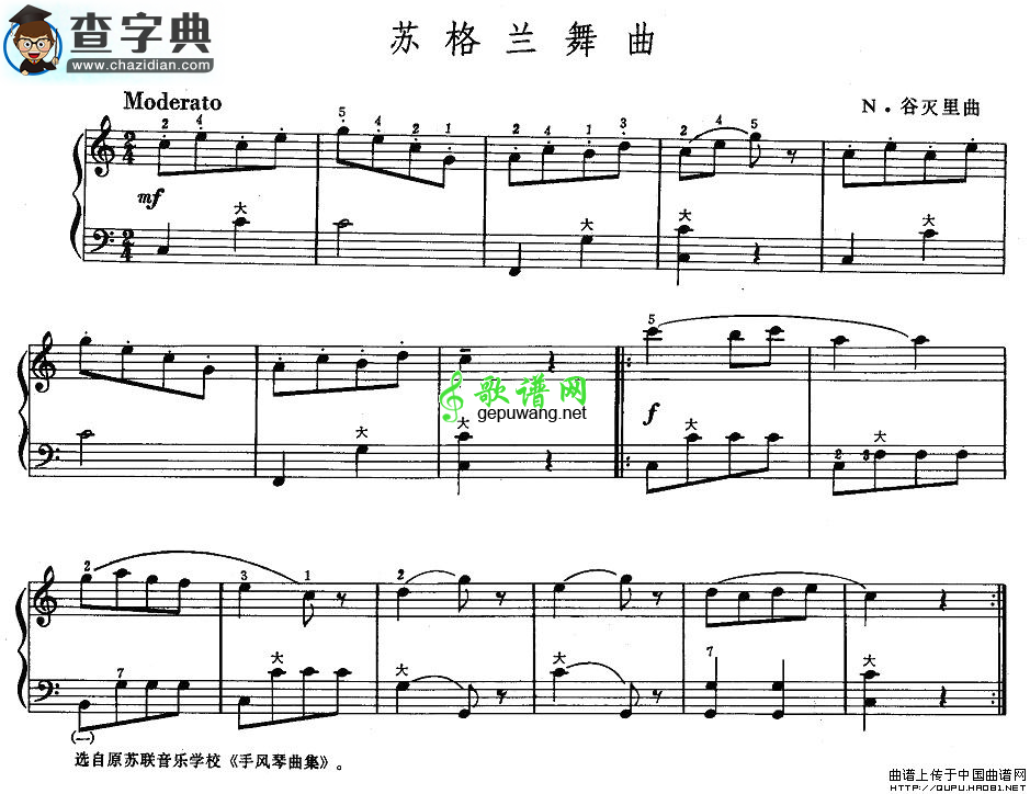 苏格兰舞曲手风琴谱