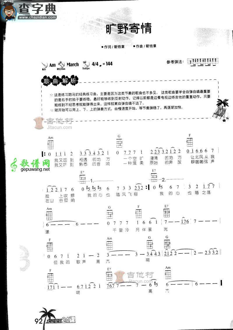 旷野寄语尤克里里谱