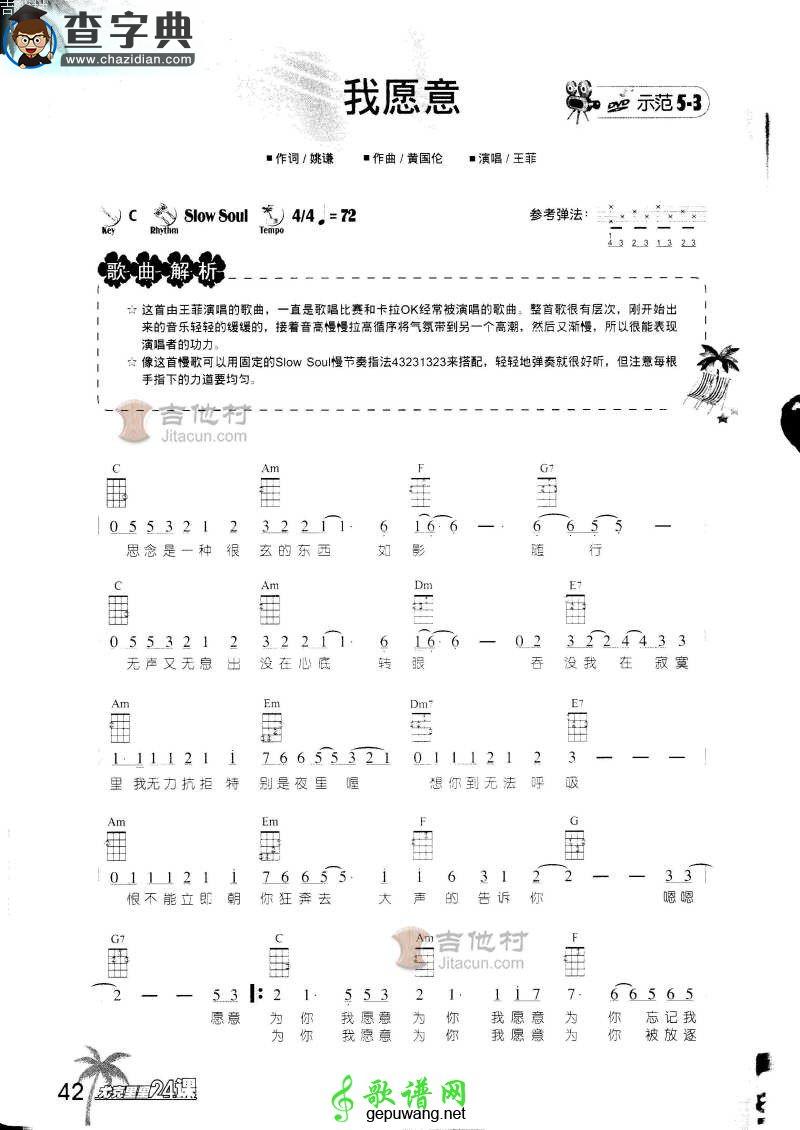 我愿意尤克里里谱