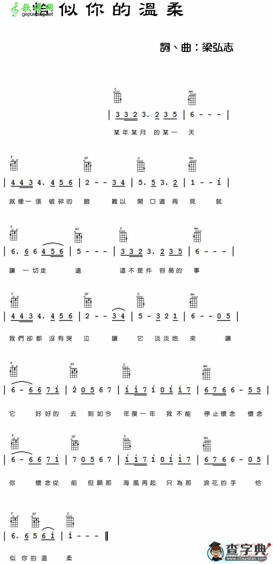 恰似你的温柔尤克里里谱ukulele谱