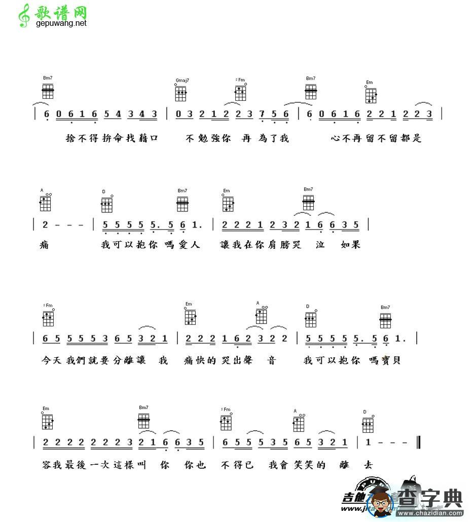 我可以抱你吗尤克里里谱ukulele弹唱谱