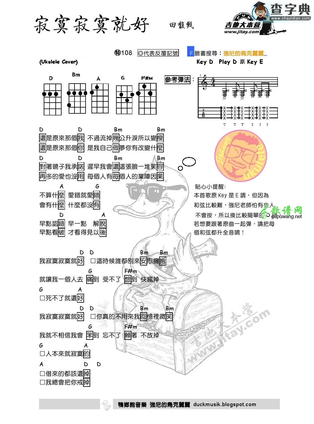 寂寞寂寞就好尤克里里谱田馥甄 寂寞寂寞就好ukulele谱