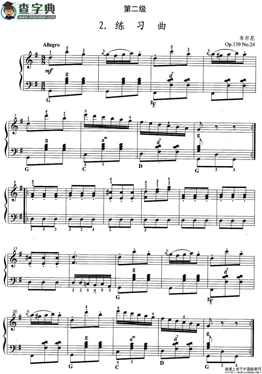 手风琴考级第二级：2、练习曲手风琴谱