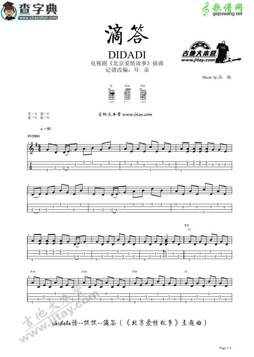 滴答尤克里里谱_滴答ukulele谱