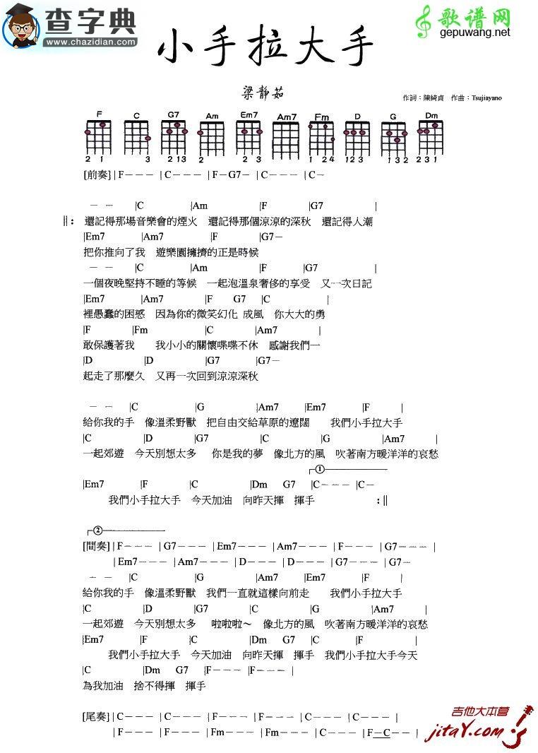 小手拉大手尤克里里谱