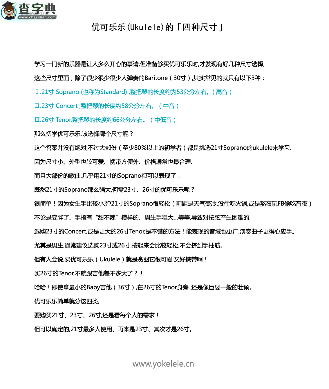 Ukulele 尺寸介绍 Ukulele尺寸大全