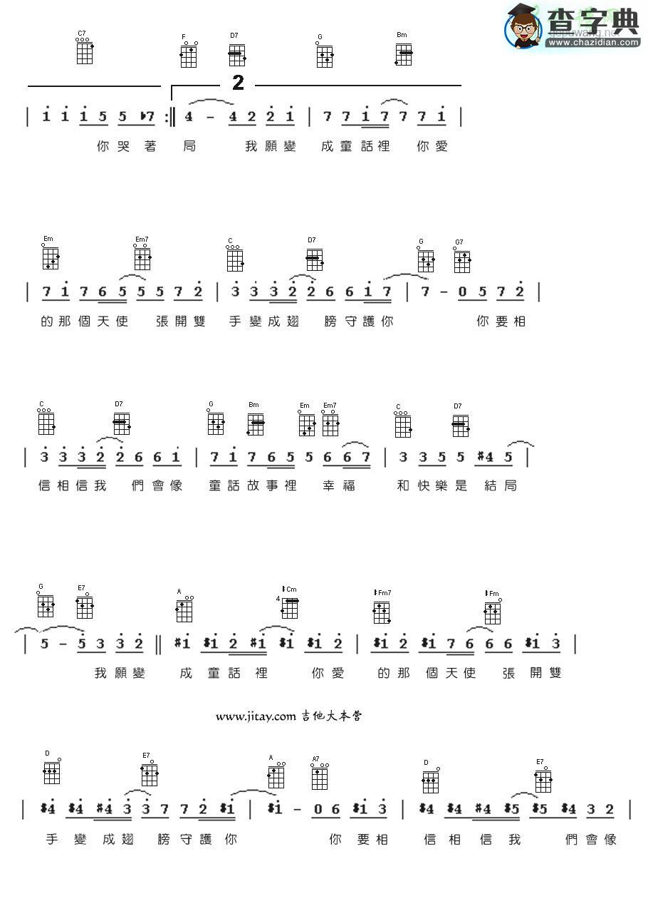 童话尤克里里谱_ukulele图片谱