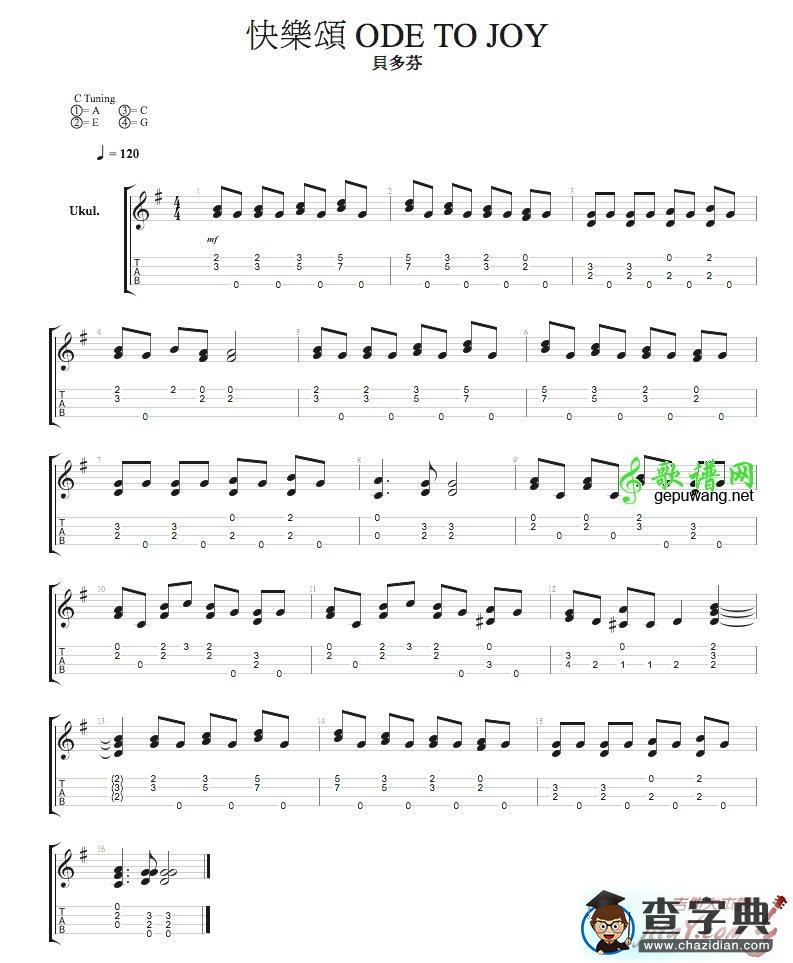 快乐颂尤克里里谱ukulele谱
