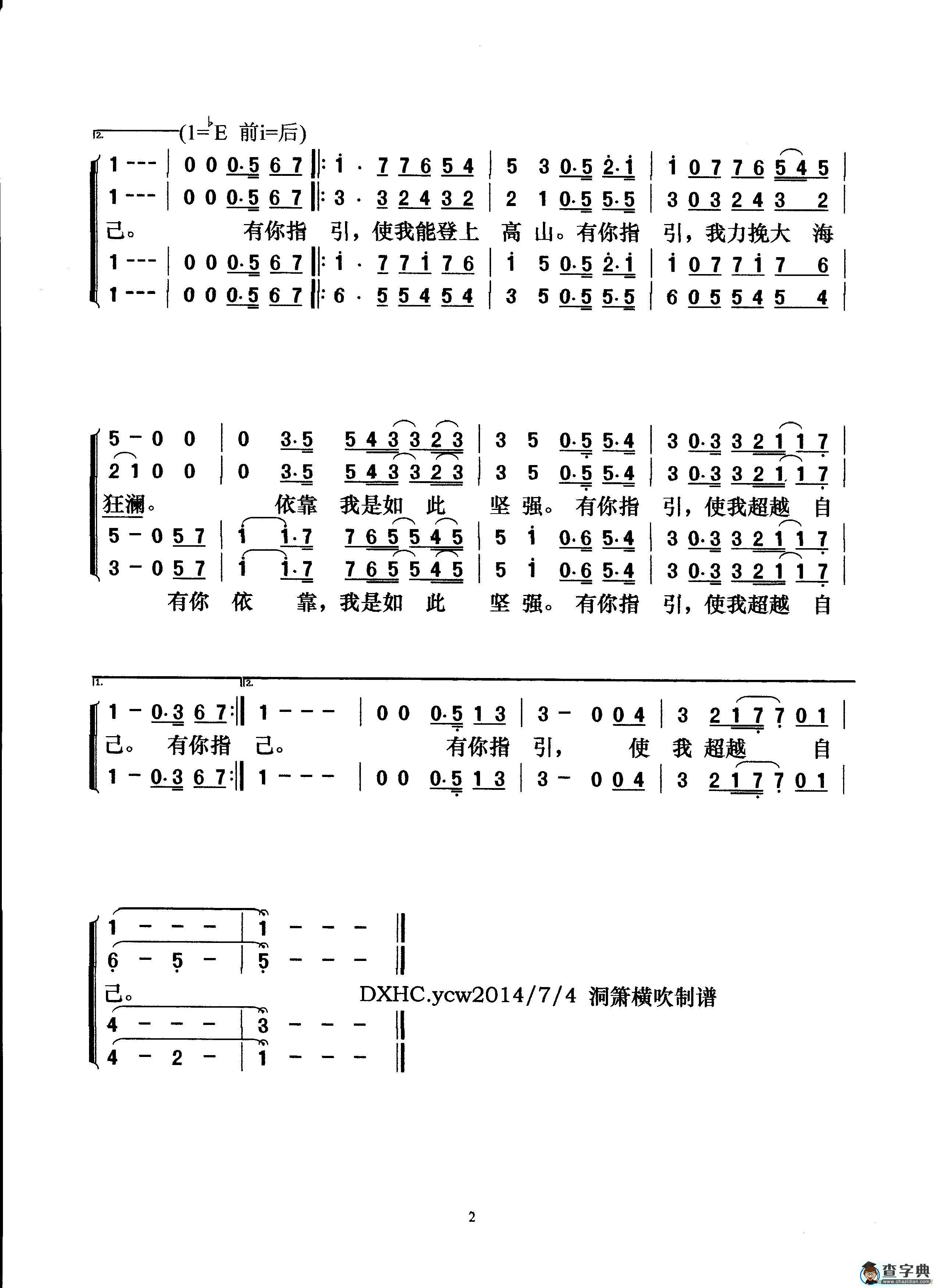 你指引着我（You Raise Me Up）简谱