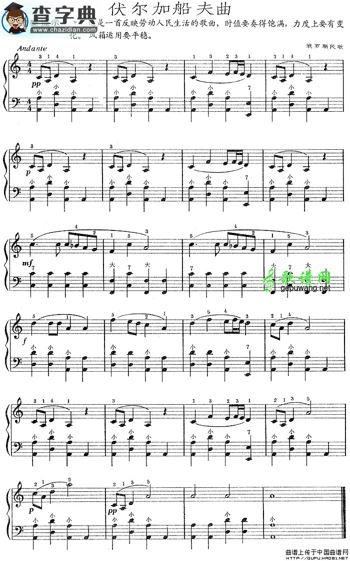 伏尔加船夫曲手风琴谱