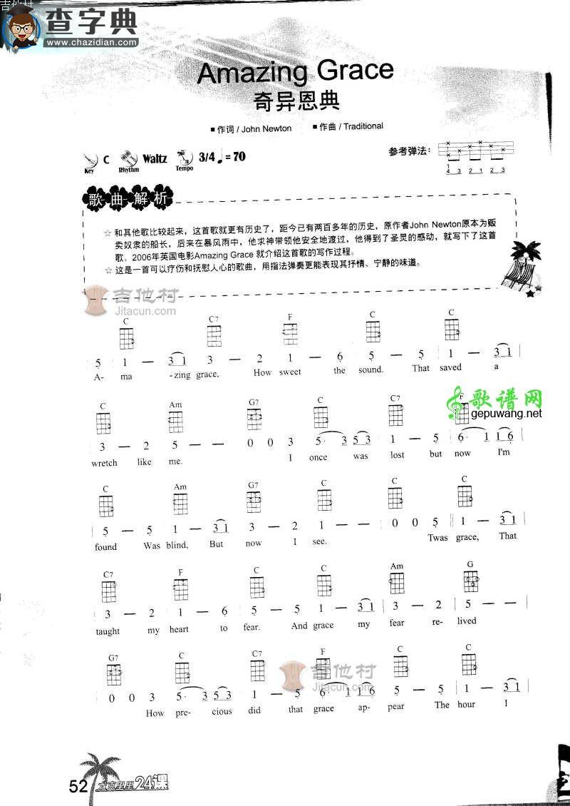 Amazing Grace尤克里里谱