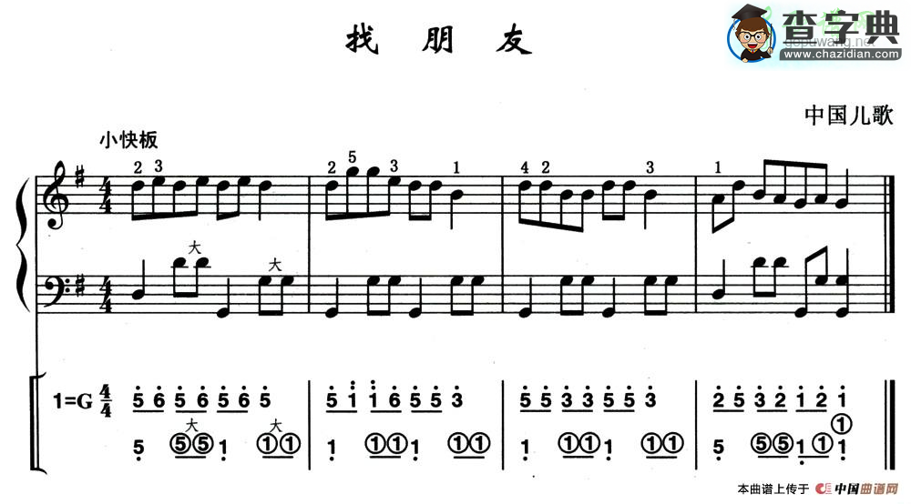 找朋友手风琴谱